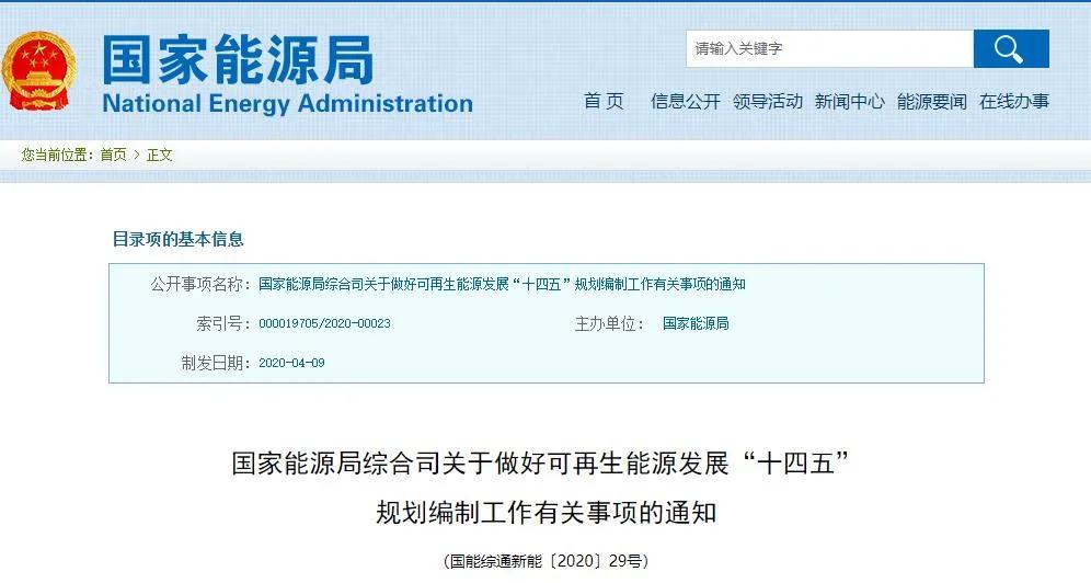 国家能源局：“十四五”大力发展可再生能源非电利用